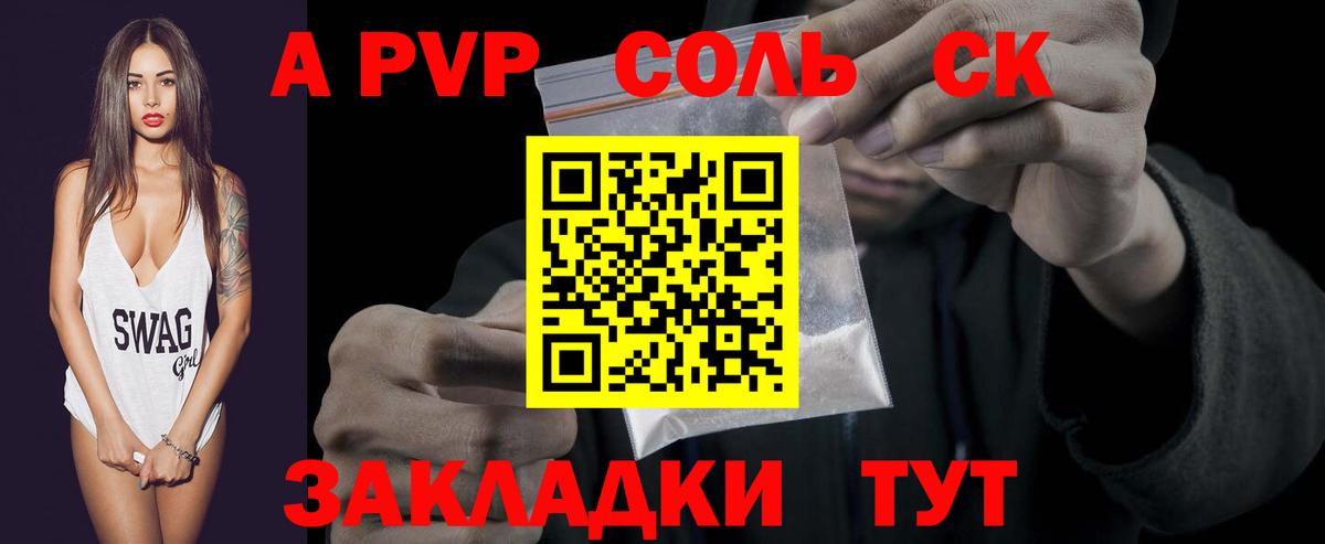 A-PVP VHQ Нововоронеж