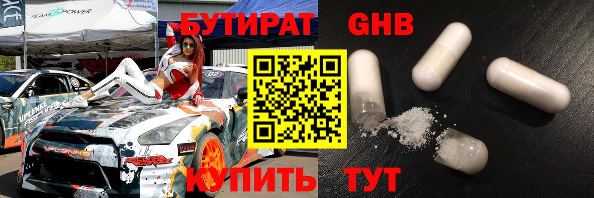 Бутират оксана Нововоронеж