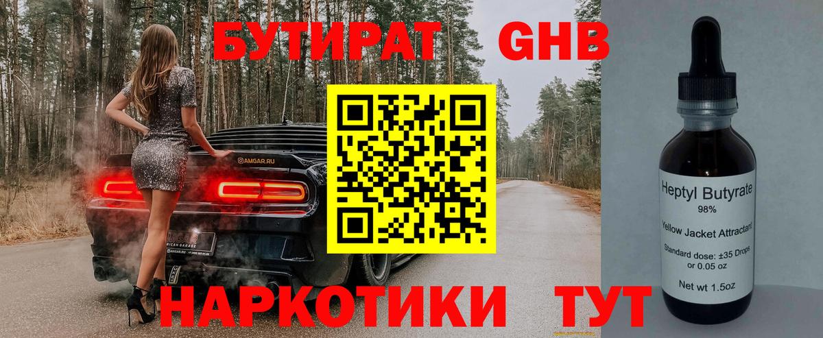 Бутират 1.4BDO  Вход с VPN  БУТИРАТ  Нововоронеж 