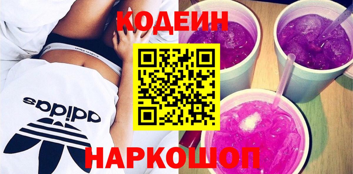 Codein напиток Lean (лин)  Codein напиток Lean (лин)  Вход с VPN  Нововоронеж 