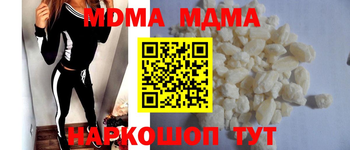 Нововоронеж  МДМА VHQ  Вход с VPN  MDMA молли 