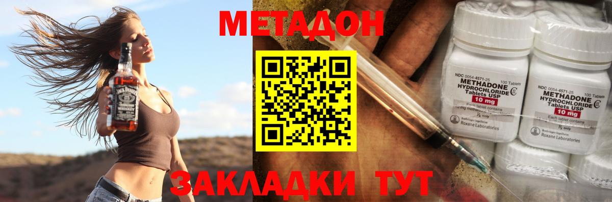 МЕТАДОН methadone  Вход с VPN  Нововоронеж 